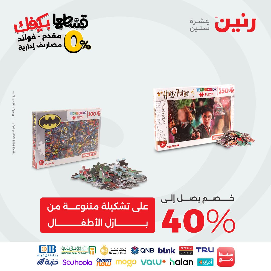 raneen offers from 26sep to 3sep 2025 عروض رنين من 26 سبتمبر حتى 3 سبتمبر 2025 صفحة رقم 197